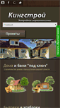 Mobile Screenshot of kingstroy.biz